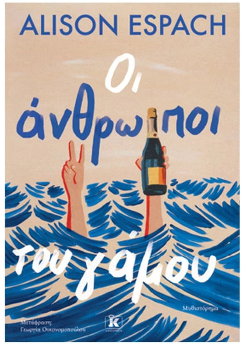 ΟΙ ΑΝΘΡΩΠΟΙ ΤΟΥ ΓΑΜΟΥ