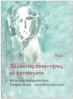 ΑΛΛΟΚΟΤΕΣ ΣΥΝΑΝΤΗΣΕΙΣ ΜΕ ΦΑΝΤΑΣΜΑΤΑ
