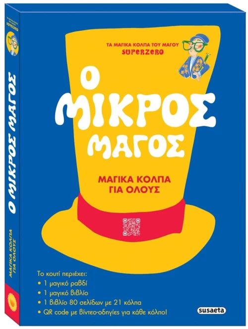 Ο ΜΙΚΡΟΣ ΜΑΓΟΣ , 2761