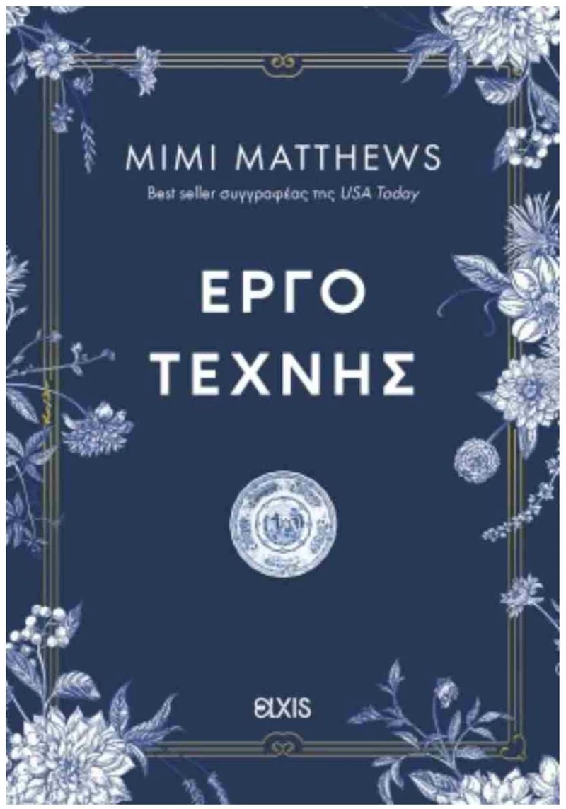 ΙΣΤΟΡΙΕΣ ΤΟΥ ΣΟΜΕΡΣΕΤ 1: ΕΡΓΟ ΤΕΧΝΗΣ