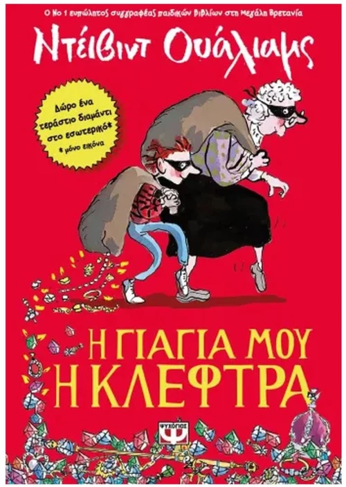 ΨΥΧΗ ΜΟΥ ΜΕΓΑΛΗ , 31858