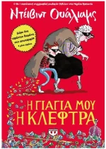 ΨΥΧΗ ΜΟΥ ΜΕΓΑΛΗ , 31858