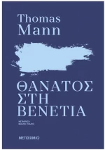 Θάνατος στη Βενετία , 84070