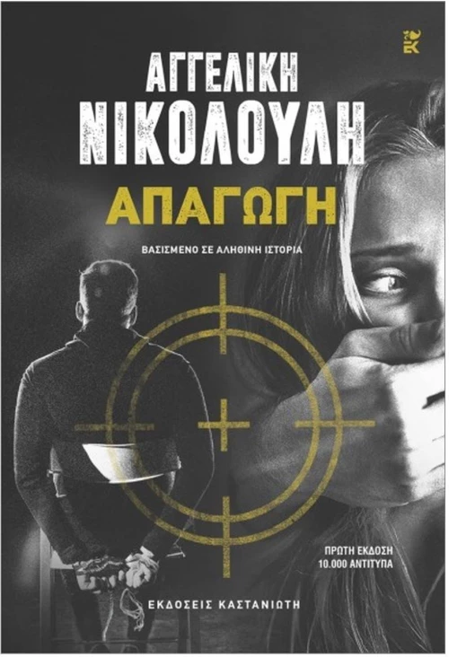 ΑΠΑΓΩΓΗ (ΧΑΡΤΟΔΕΤΗ ΕΚΔΟΣΗ)