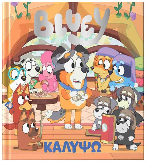 Bluey Καλυψώ