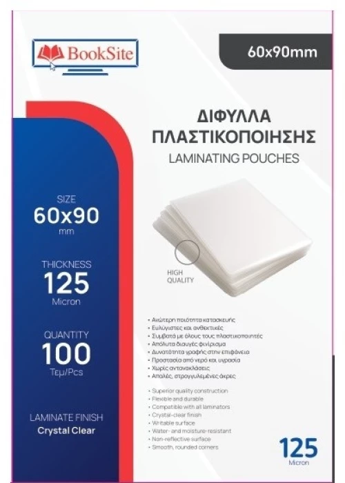 Δίφυλλα Πλαστικοποίησης Booksite 60×90mm 125 micron