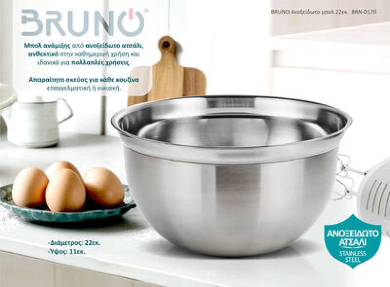 BRUNO ανοξείδωτο μπολ BRN-0170, 22εκ. - 5210131080450