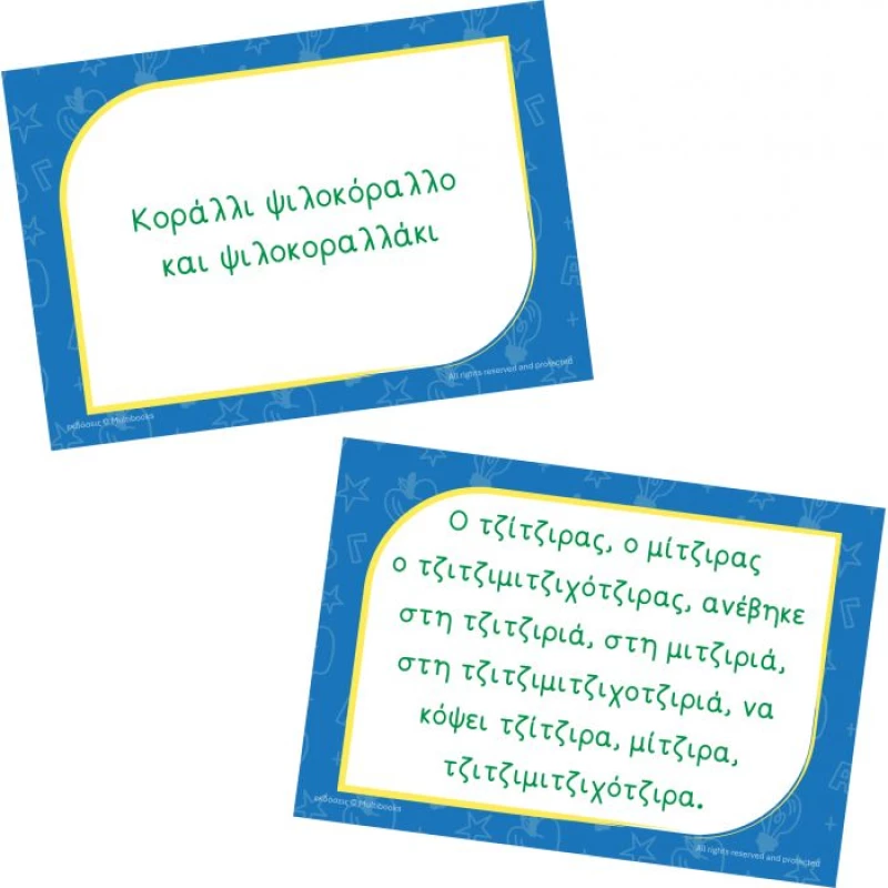 Multibooks Mini Flash Cards "Γλωσσοδέτες"