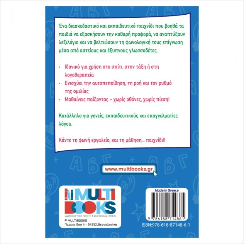 Multibooks Mini Flash Cards "Γλωσσοδέτες"