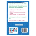 Multibooks Mini Flash Cards "Γλωσσοδέτες"
