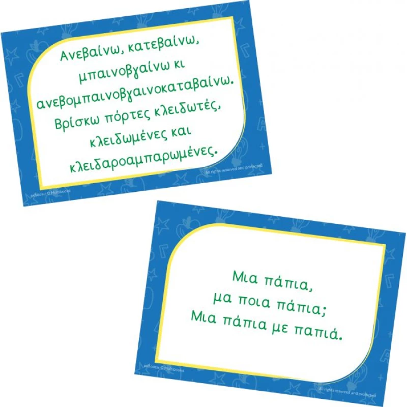 Multibooks Mini Flash Cards "Γλωσσοδέτες"