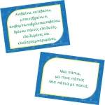 Multibooks Mini Flash Cards "Γλωσσοδέτες"