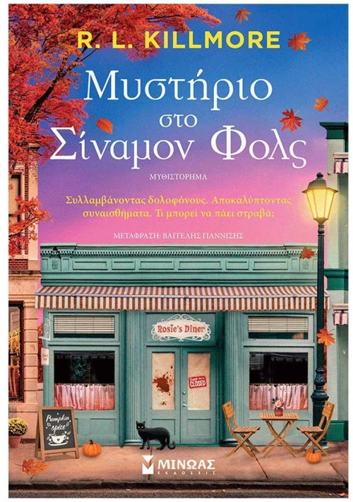 ΜΥΣΤΗΡΙΟ ΣΤΟ ΣΙΝΑΜΟΝ ΦΟΛΣ , 35064