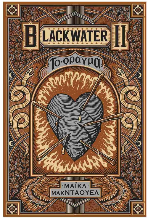 Blackwater II: Το φράγμα