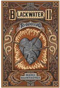 Blackwater II: Το φράγμα