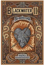 Blackwater II: Το φράγμα