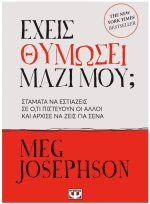 ΕΧΕΙΣ ΘΥΜΩΣΕΙ ΜΑΖΙ ΜΟΥ ? 30725