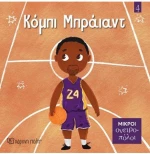 Κόμπι Μπράιαντ