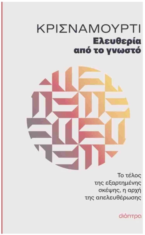ΤΟ ΜΥΣΤΙΚΟ ΤΟΥ ΟΜΠΛΙΚ