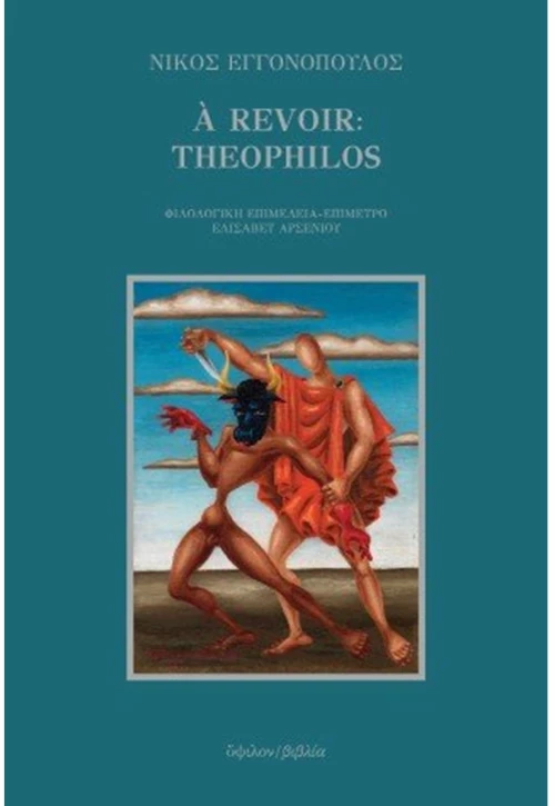 À Revoir: Theophilos