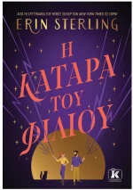 Η ΚΑΤΑΡΑ ΤΟΥ ΦΙΛΙΟΥ