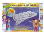 ΑΝΑΚΑΛΥΠΤΩ ΤΟ ΔΙΑΣΤΗΜΑ  33161