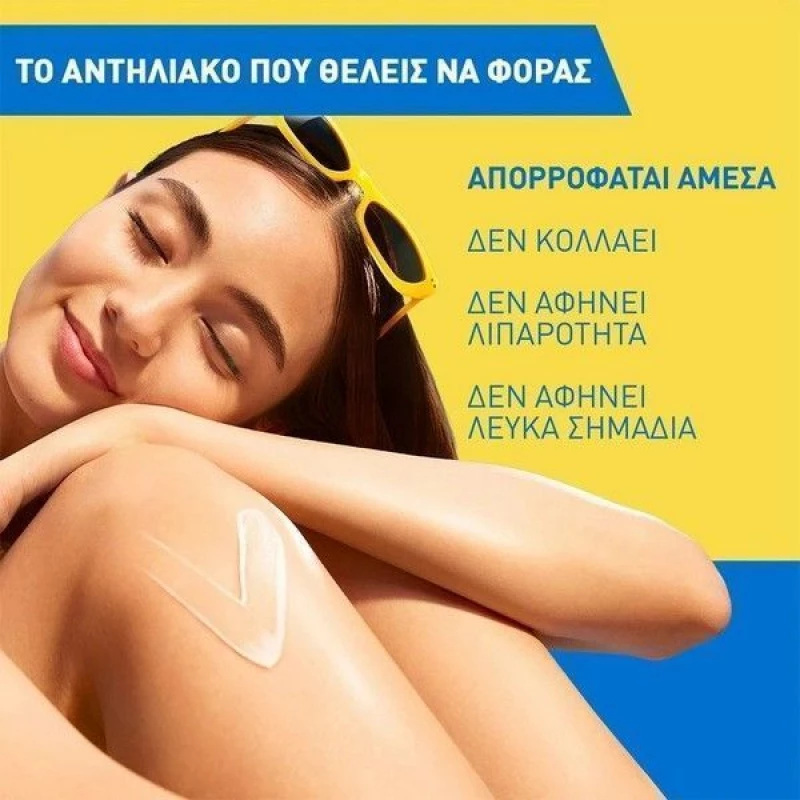 CeraVe Sunscreen SPF30 Invisible Hydrating Αντηλιακό Προσώπου & Σώματος 177ml