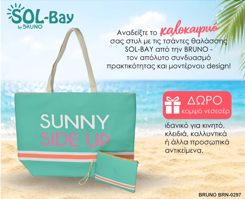 BRUNO τσάντα θαλάσσης με νεσεσέρ SOL-BAY BRN-0297, 58x40cm