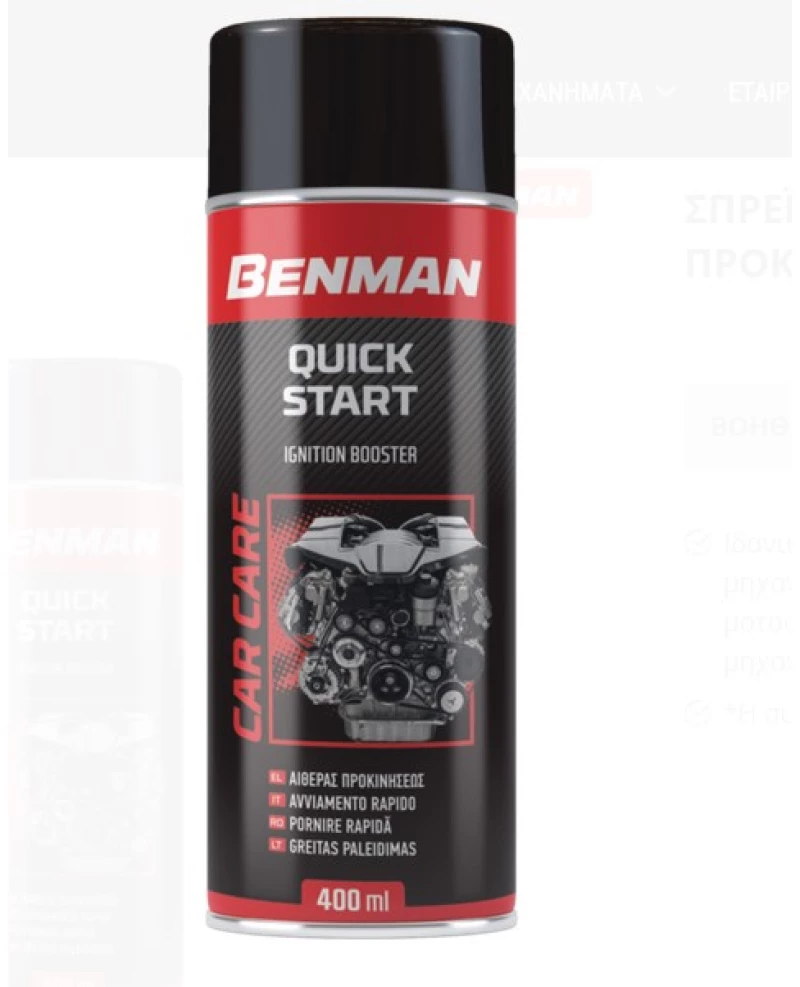 BENMAN ΣΠΡΕΙ ΑΙΘΕΡΑ ΠΡΟΚΙΝΗΣΕΩΣ 400ml 28585