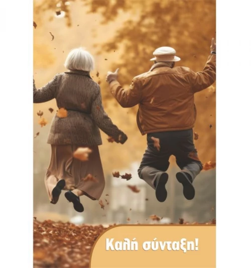 Ευχετήρια Κάρτα Σύνταξης 11.5x16.5cm (NL011)