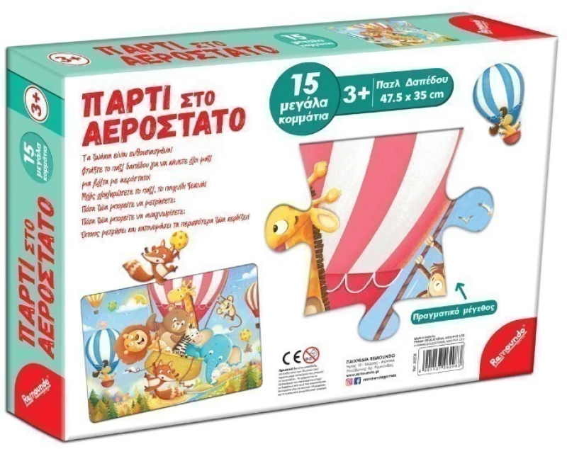 Puzzle Educa 15τμχ 47.5x35cm δαπέδου Πάρτι με αερόστατο 26208