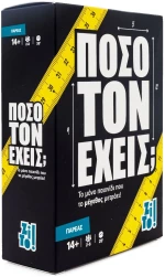 ZiTO!- Πόσο τον έχεις;