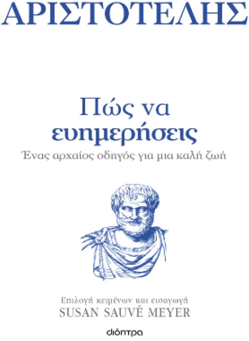 Πώς να Ευημερήσεις