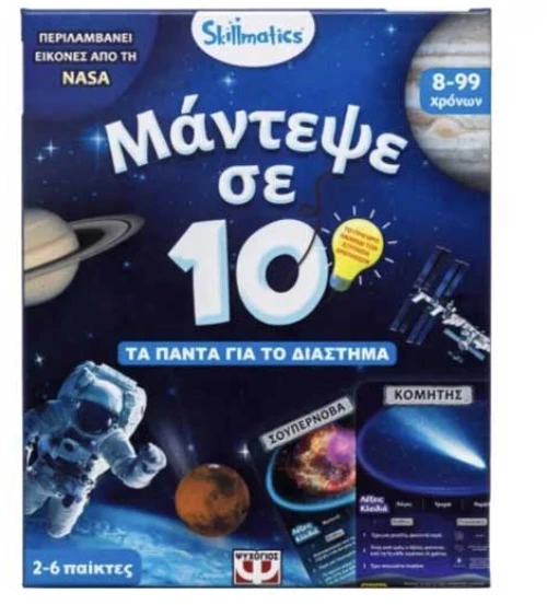 Μάντεψε σε 10: Διάστημα