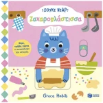 Σούκι Νιαρ: Ζαχαροπλάστισσα