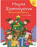 Μαγικά Χριστούγεννα 4+ - Χαρούμενες δραστηριότητες