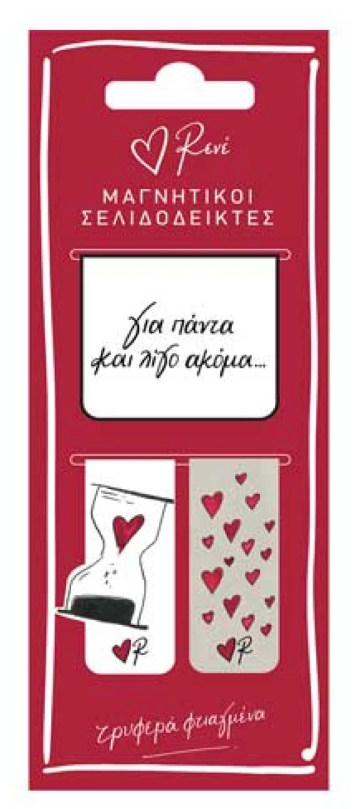 Μαγν. Σελιδοδείκτες - Ρενέ / Για πάντα