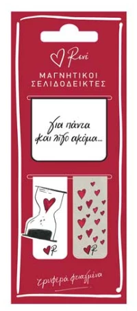 Μαγν. Σελιδοδείκτες - Ρενέ / Για πάντα