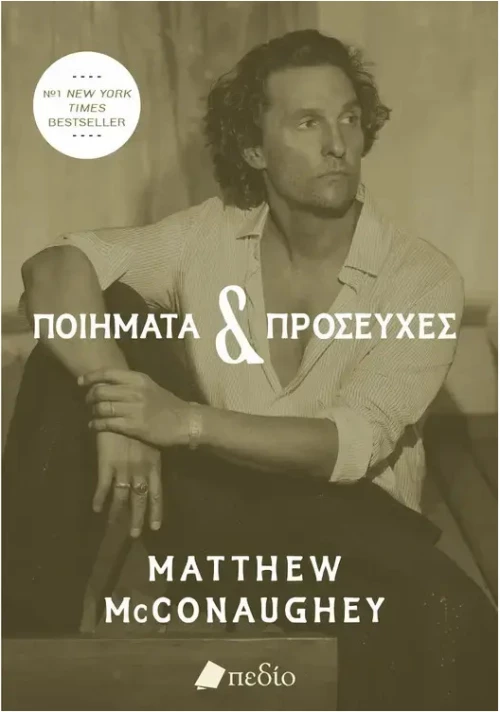 Ποιήματα & προσευχές
