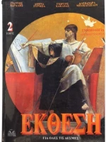 Έκθεση εννοιολογίας για όλες τις δέσμες 2 τόμος