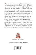 Οι Αμαρτωλοί Στάζουν Αίμα