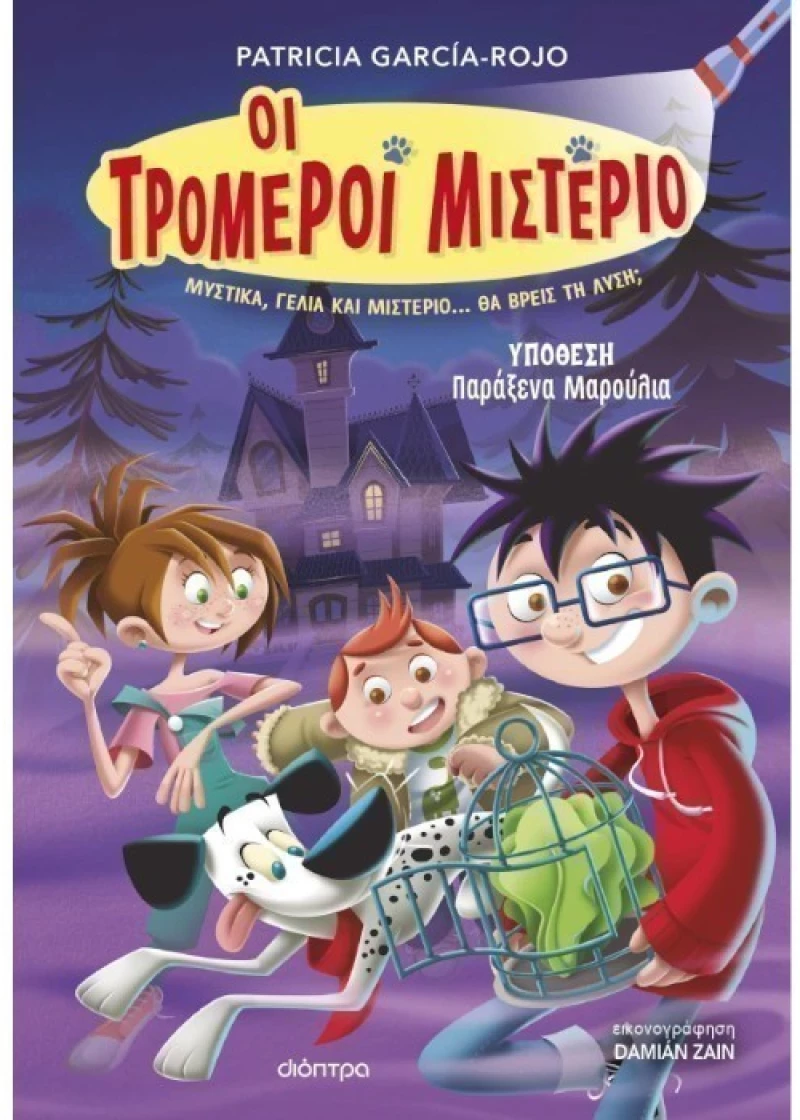 Υπόθεση - Παράξενα μαρούλια - Οι τρομεροί Μιστέριο