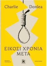 Είκοσι χρόνια μετά