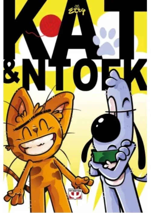 Κατ &  Ντογκ