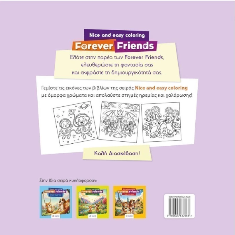 Nice and easy coloring – Forever friends Φανταστικά ταξίδια