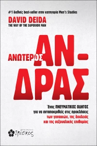 Ανώτερος Άνδρας