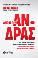 Ανώτερος Άνδρας