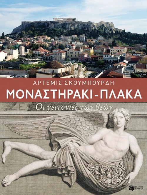 Μοναστηράκι - Πλάκα