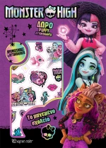 Monster High - Το μαγεμένο σχολείο