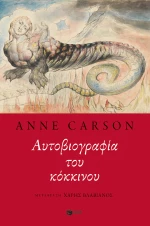 Αυτοβιογραφία του κόκκινου